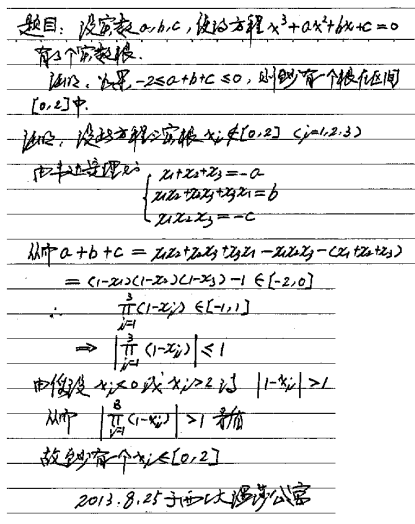 2013清华大学自主招生数学夏令营试题(部分)及