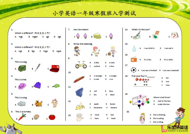 2014寒假乐加乐英语入学测试题:小学一年级