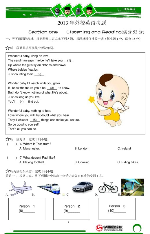 武汉外校初中部2013小升初英语试卷真题与答案