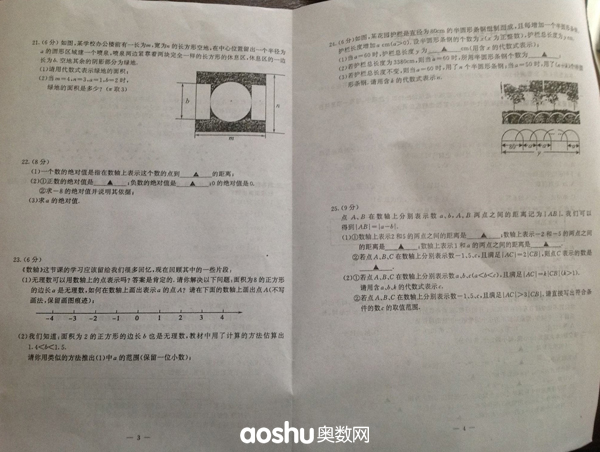 2013年鼓楼区初一(上)数学期中试卷