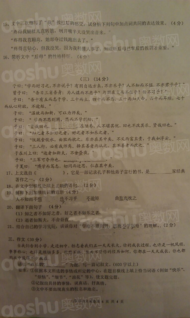 2013ѧںϷʮгһпԾ4