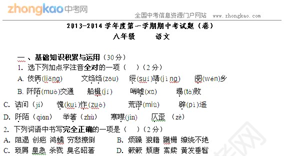 2013-2014学年西峰区彭原初中上学期期中八年