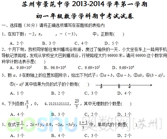 苏州景范中学初一期中试题