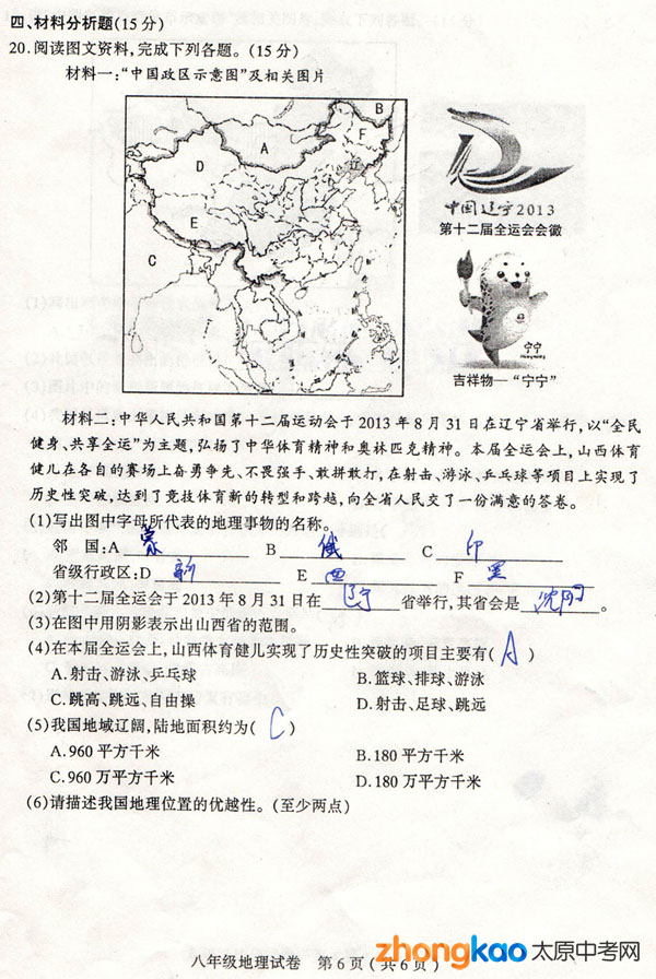 粤教版八年级上册地理期中试题