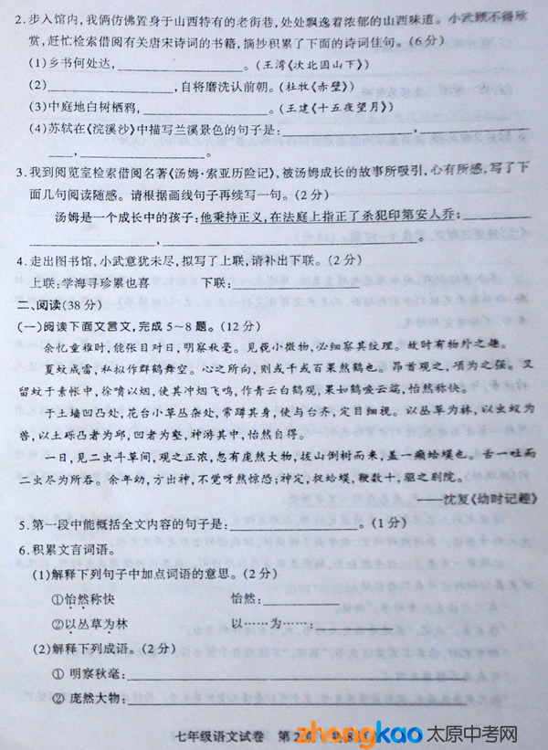 ̫ԭ2013-2014ѧ꼶ϲ