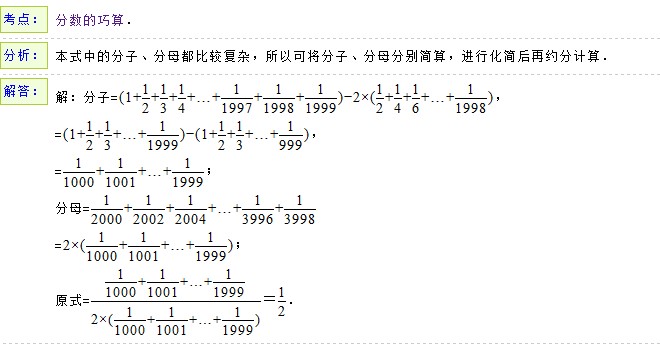 六年级小学奥数题及答案:分数的巧算(2)