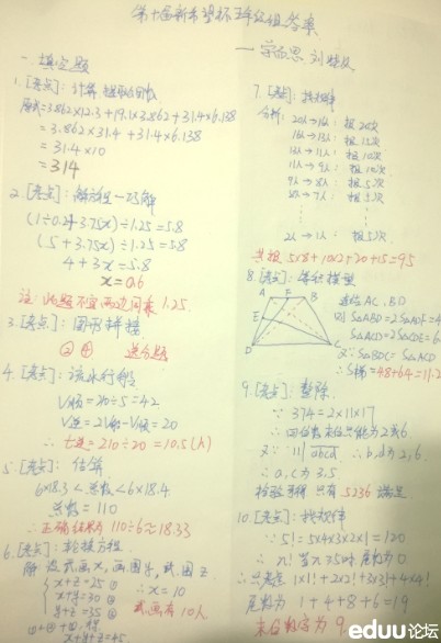 2014新希望杯五年级初赛答案公布