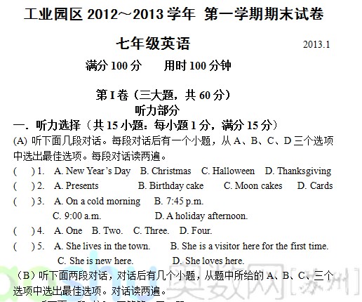 苏州园区初一英语期末试题