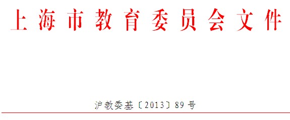 ★2014年上海市义务教育阶段学校招生入学工