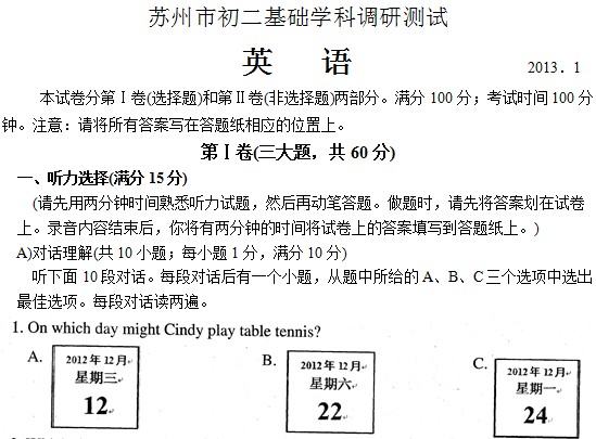 苏州市初二英语统考试题