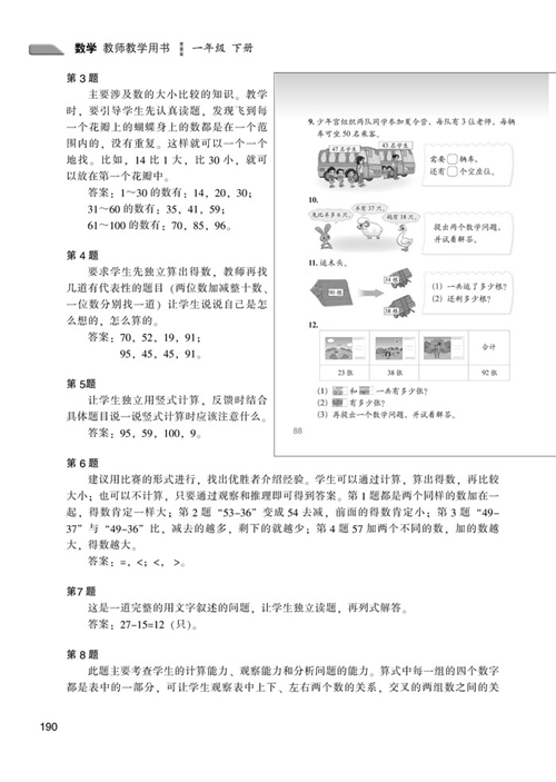 北师大版数学教师用书一年级下册：总复习