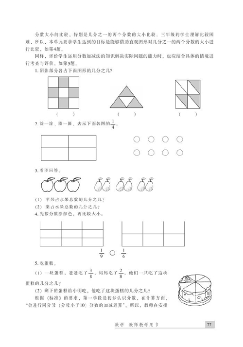 北师大版数学教师用书三年级下册：五