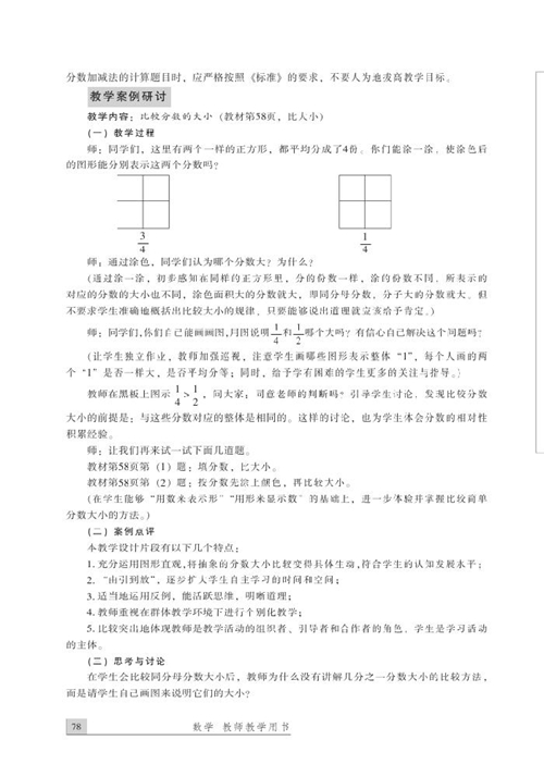 北师大版数学教师用书三年级下册：五