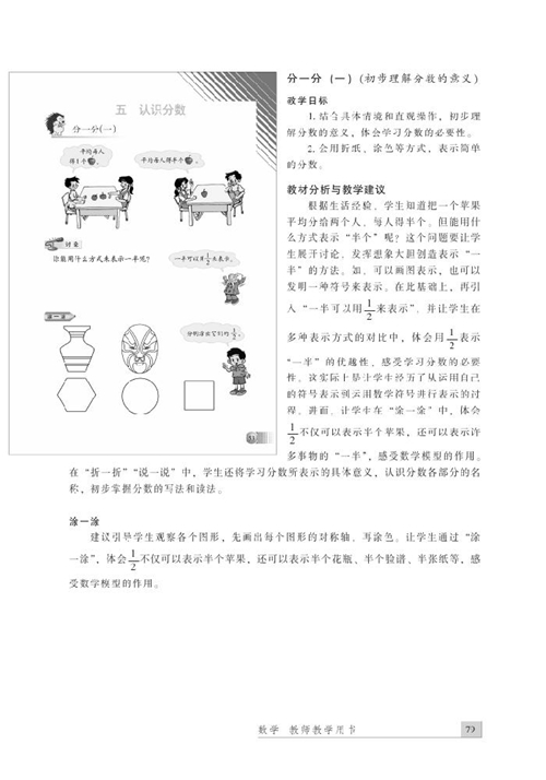 北师大版数学教师用书三年级下册：五