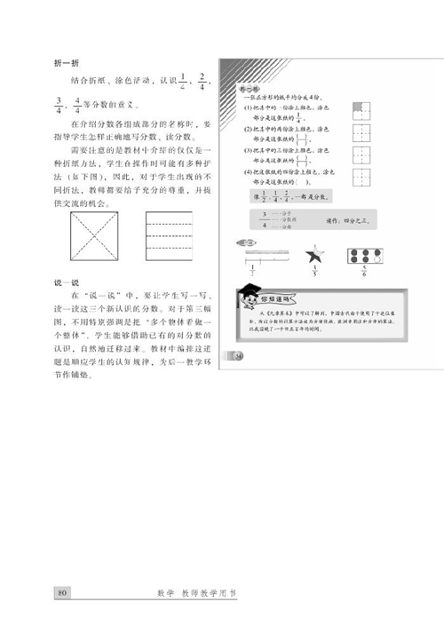 北师大版数学教师用书三年级下册：五