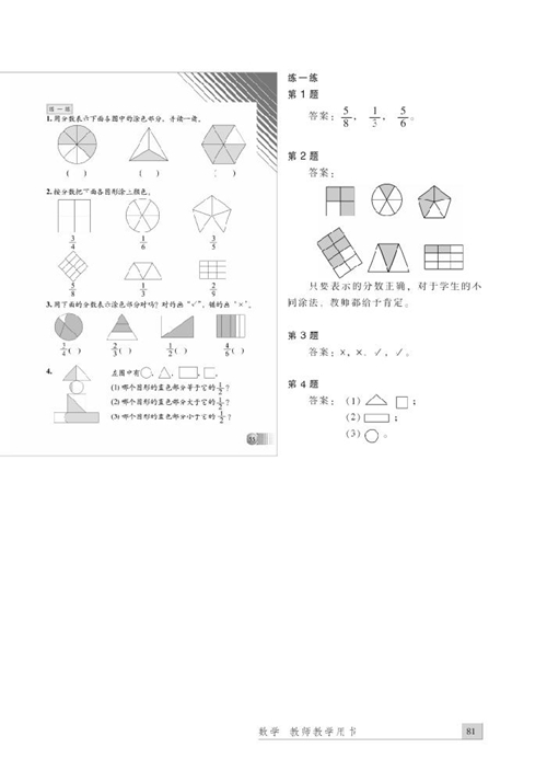 北师大版数学教师用书三年级下册：五