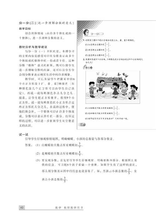 北师大版数学教师用书三年级下册：五