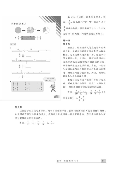 北师大版数学教师用书三年级下册：五