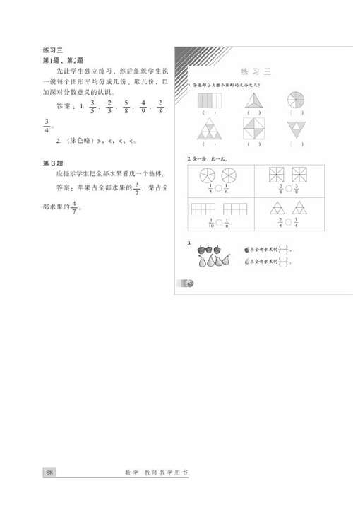 北师大版数学教师用书三年级下册：五