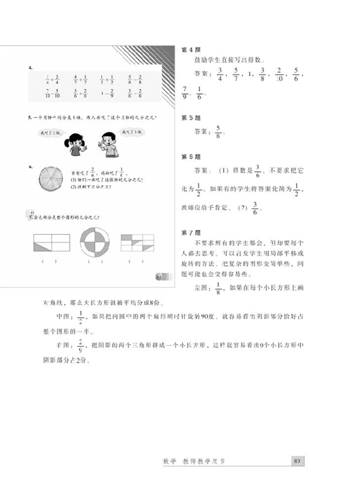 北师大版数学教师用书三年级下册：五