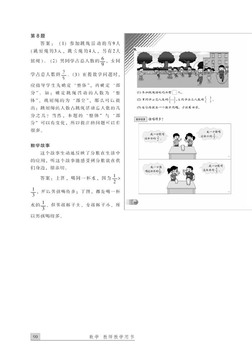 北师大版数学教师用书三年级下册：五