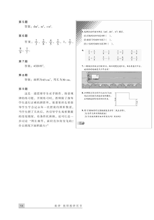 北师大版数学教师用书三年级下册：五