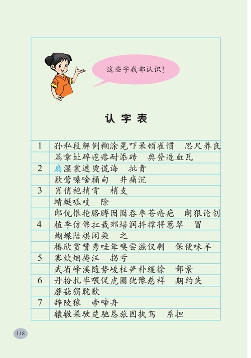 人教版二年级语文上册语文园地六教案_人教版二年级语文上册教案含有课时目标_人教版小学二年级语文上册表格式教案