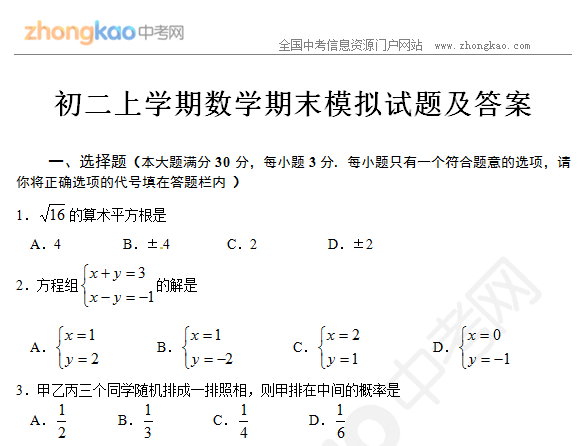 广东省2013-2014学年八年级上期末考试数学试