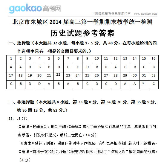 2014北京东城区学期上答案期末v学期历史物理重要高三知识初中要点图片