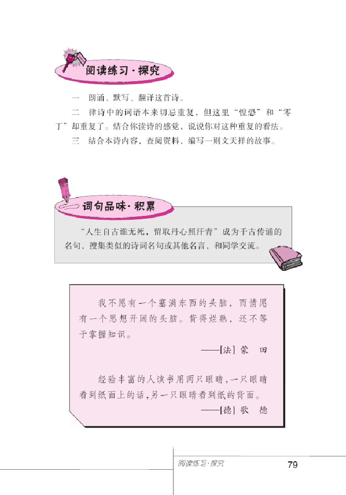 6 过零丁洋——阅读练习