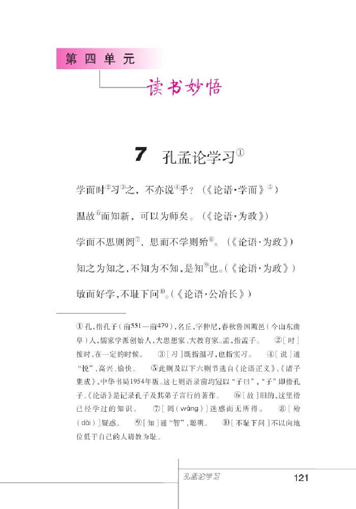 孔孟论学习翻译原文_孔孟论学翻译_孔孟论学习原文及翻译