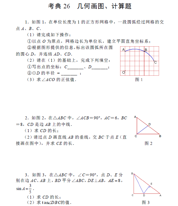 数学中考计算题,有些有sin和tan的,是什么意思