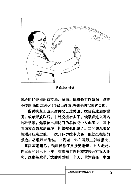 1. 人民科学家的精神风采 附:中国导弹之父钱学森 ——正文