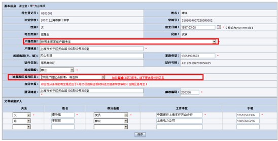 上海市中考网上报名系统操作手册(学生用户)_