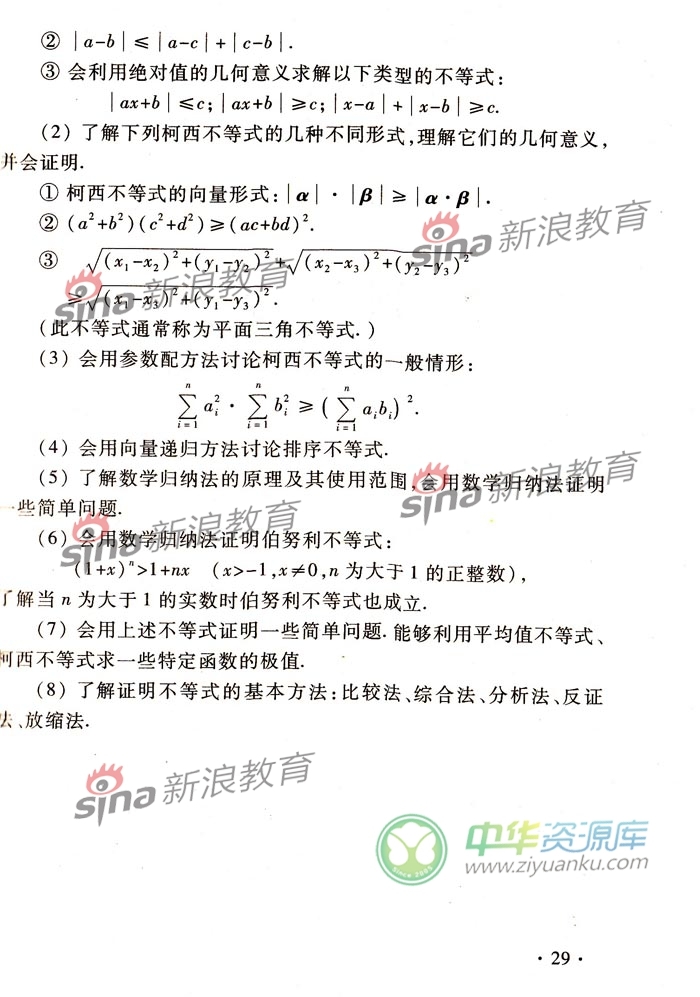 2014年新课标高考大纲:数学文(19)