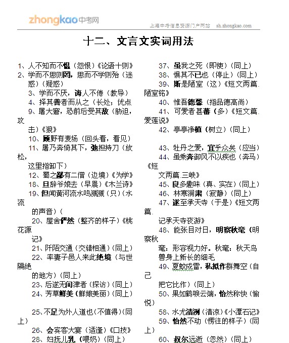 2014年中考语文总复习之文言文实词用法 _太