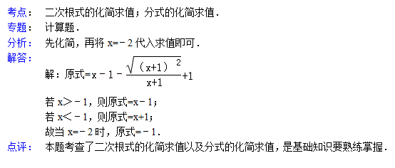 中考数学天天练试题及解析:二次根式的化简求值(7月15日)(2)