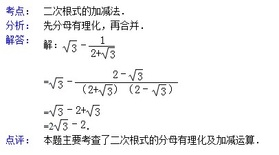 中考数学天天练试题及解析:二次根式的加减法(8月30日(2)