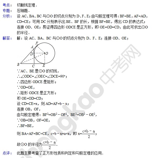 中考数学天天练试题及解析:切割线定理(8月23