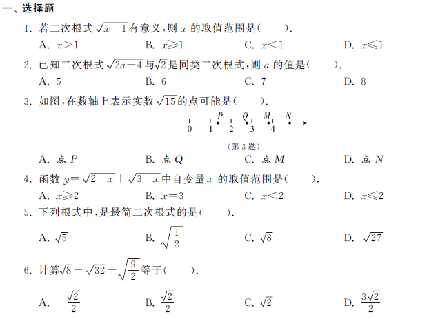 2014中考数学冲刺复习专题试卷二次根式