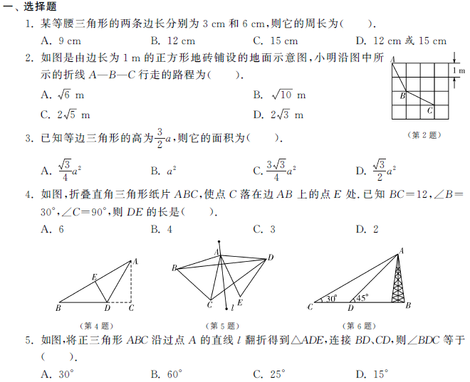 2014中考数学冲刺复习专题试卷:等腰三角形与