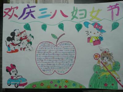 <em>妇女节英语</em>手抄报:庆祝<em>三八妇女节_英语</em>网
