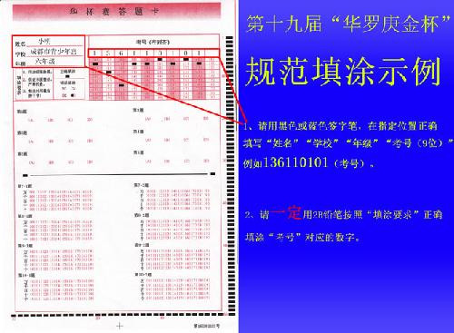 第十九届华杯赛机读卡填涂规范_成都奥数网