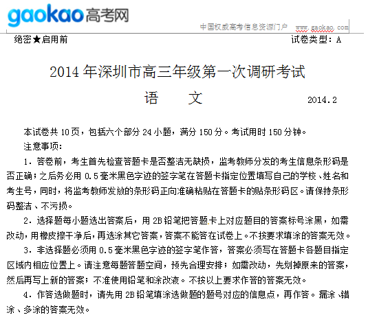㶫ʡ2014һεԾ