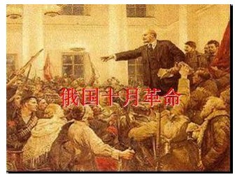 第1课俄国十月革命