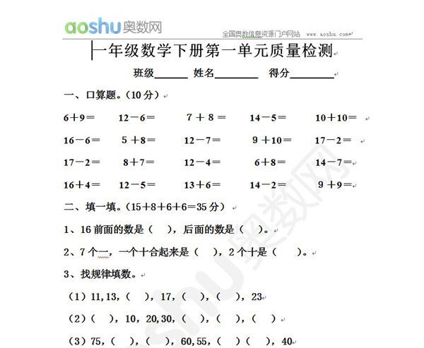 小学试题库 单元测试 数学单元测试 一年级数学单元测试下册 正文