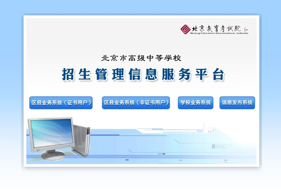 2014北京中招管理信息服务平台_英语网