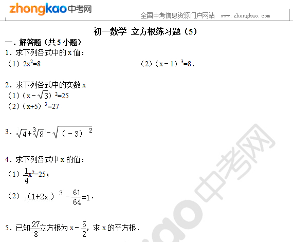 初一数学 立方根练习题(5)_中考网