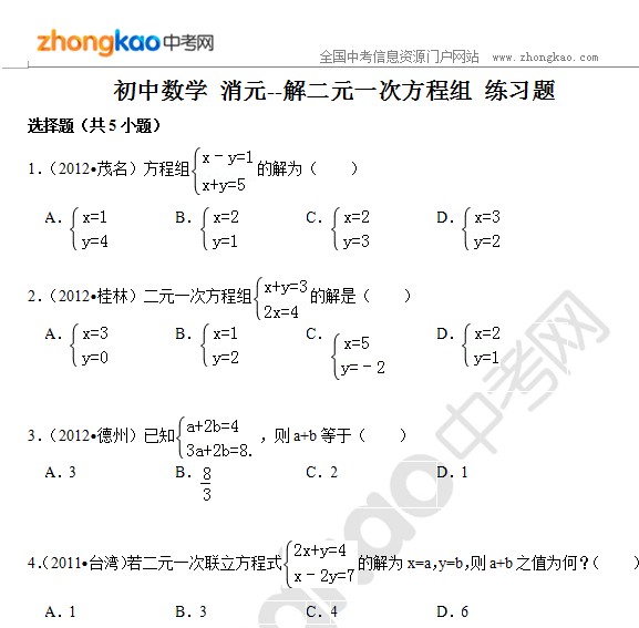 【七年级下册数学二元一次方程组习题】