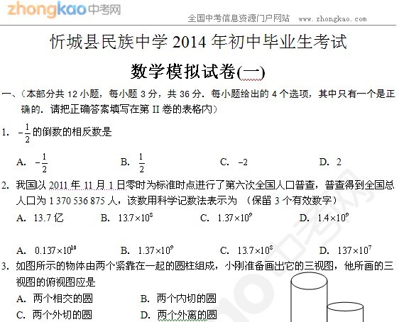 忻城县民族中学2014年初中毕业生考试 数学模